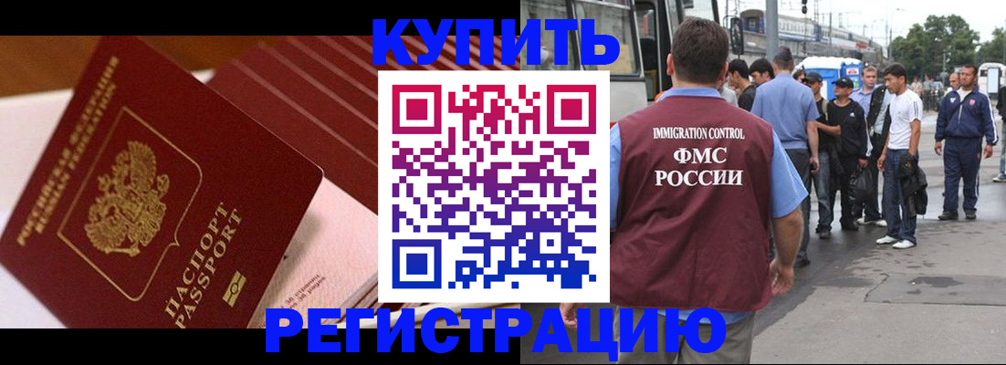 временная прописка в Тереке