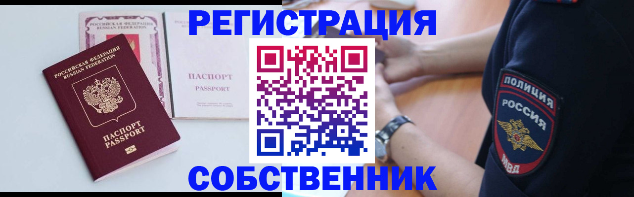 временная регистрация купить в Тереке