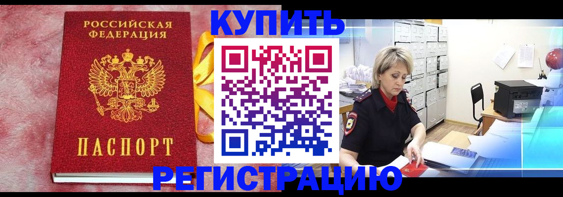 прописка для работы в Тереке